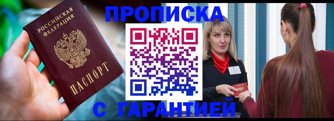 временная регистрация адрес в Купино